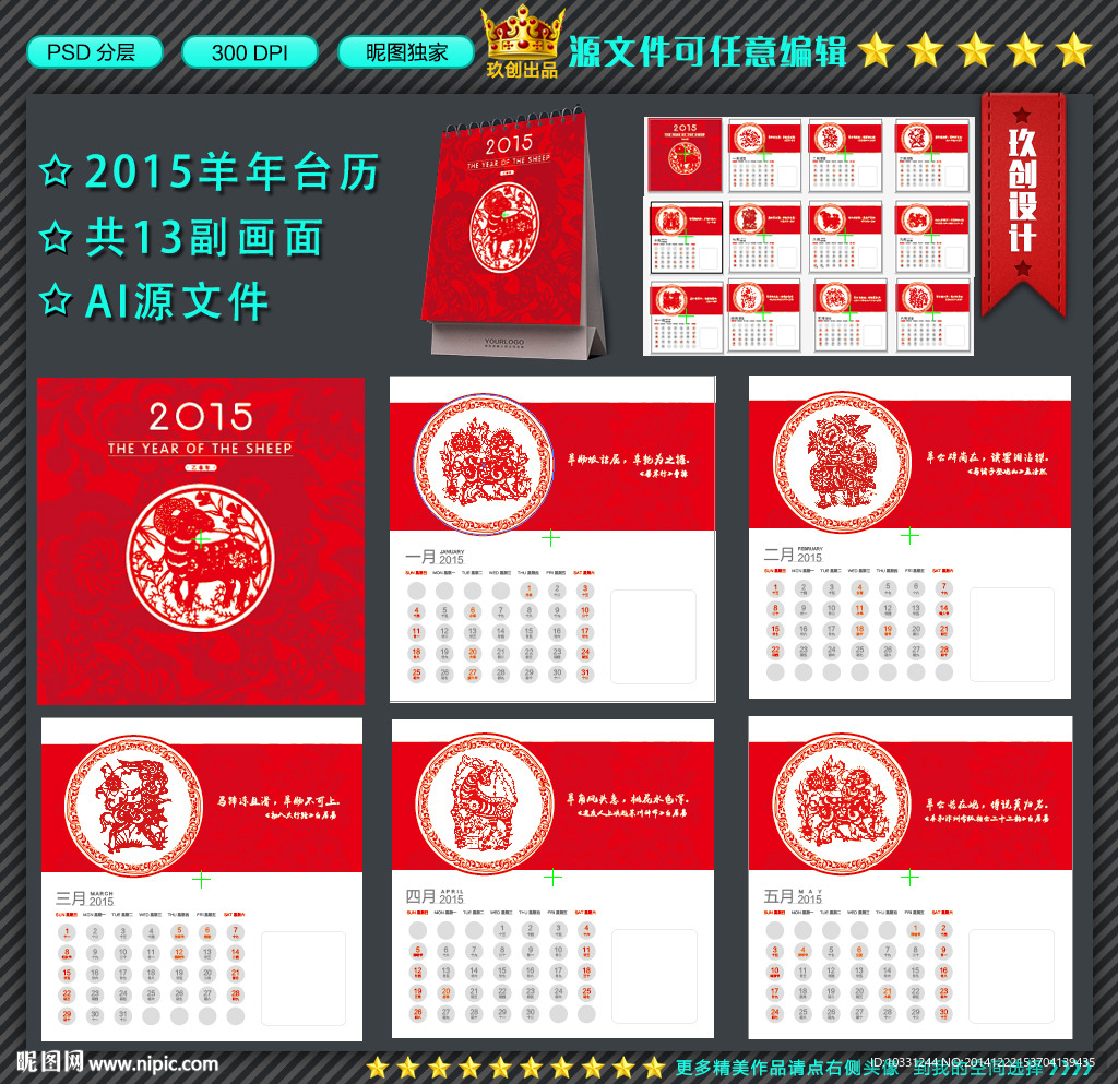 2015羊年台历