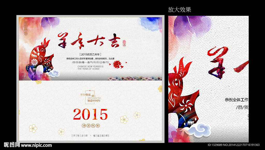 羊年贺卡 中国风