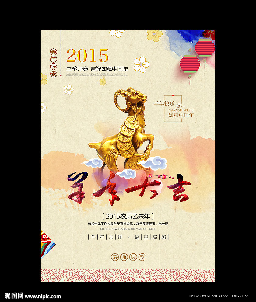 羊年海报 中国风