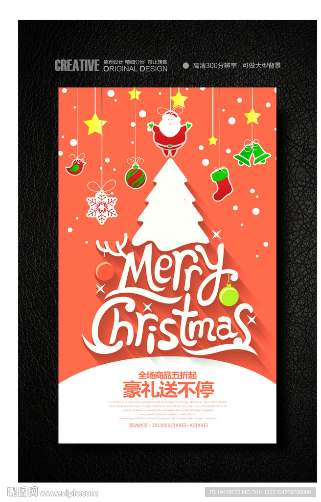 创意圣诞树大气促销海报
