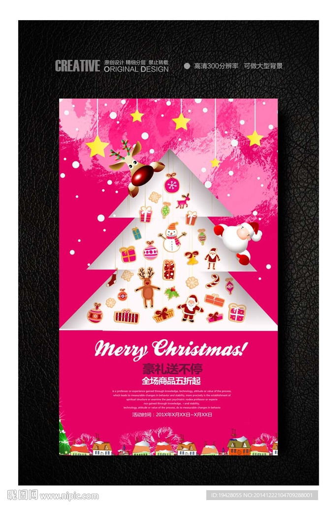 创意圣诞树商场大气促销海报