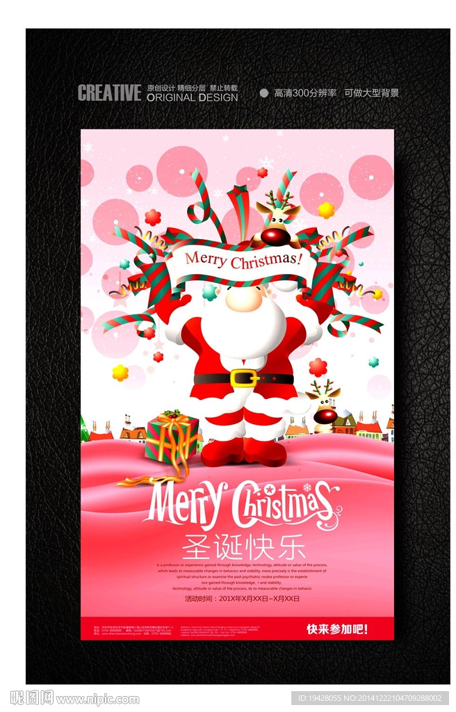创意圣诞老人商场大气促销海报