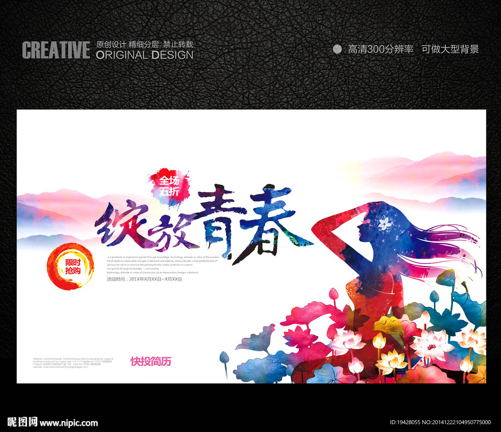 水墨风格绽放青春励志海报