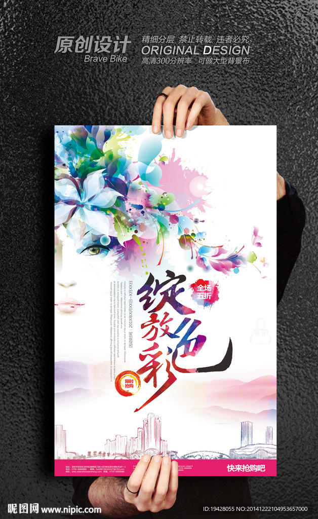 绽放色彩彩妆化妆品发布会