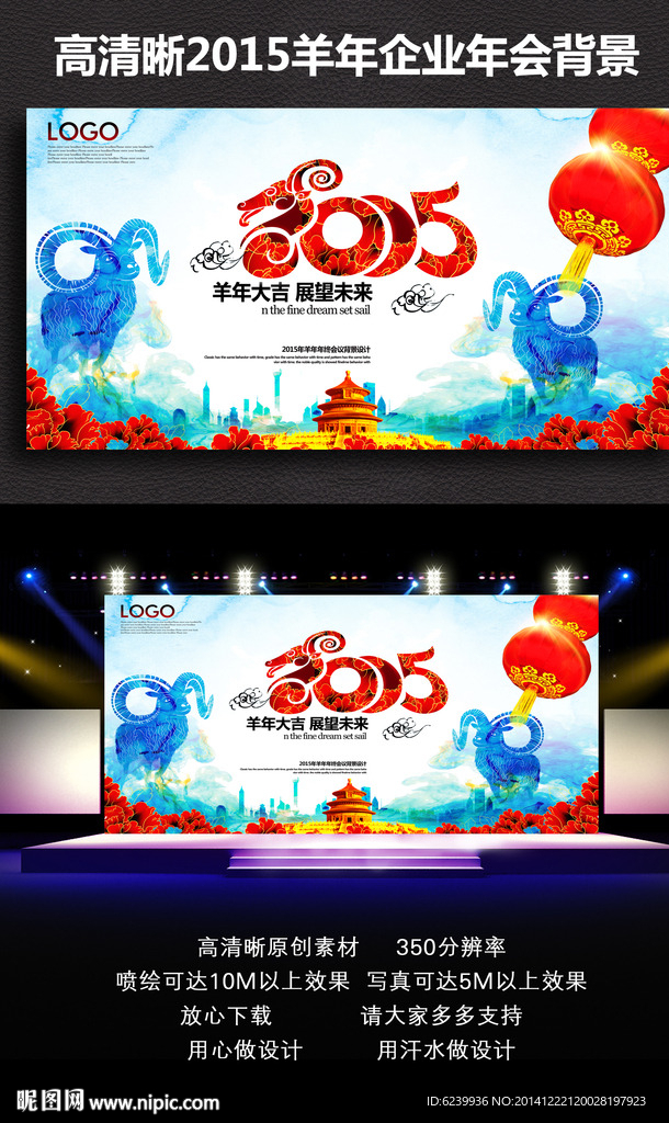 彩墨2015羊年年会舞台背景