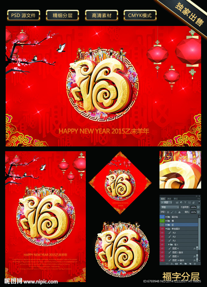 福字 羊年福字 福