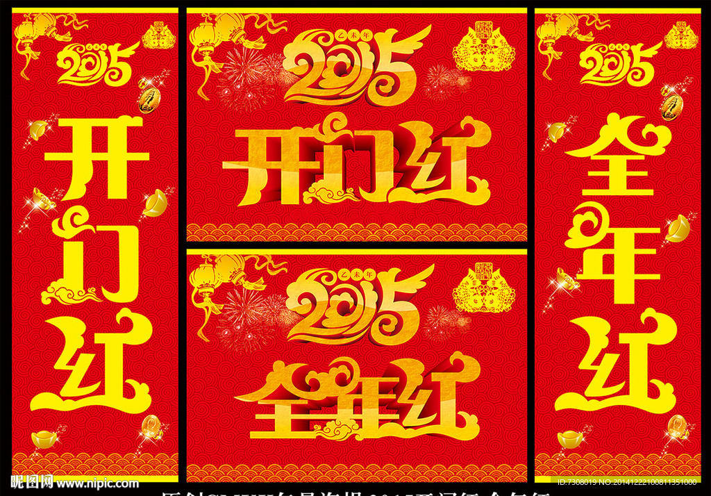 2015全年红开门红