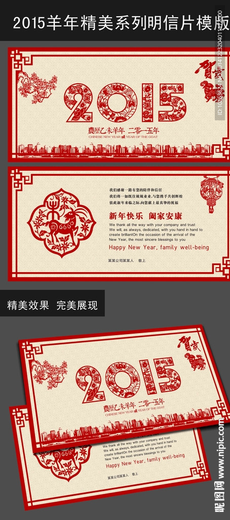 原创2015羊年剪纸贺卡明信片