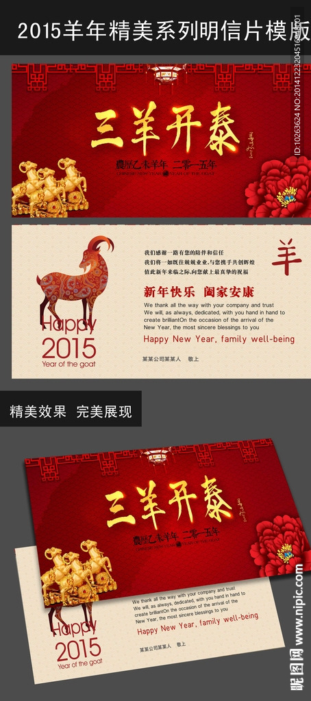 2015羊年三羊开泰贺卡明信片