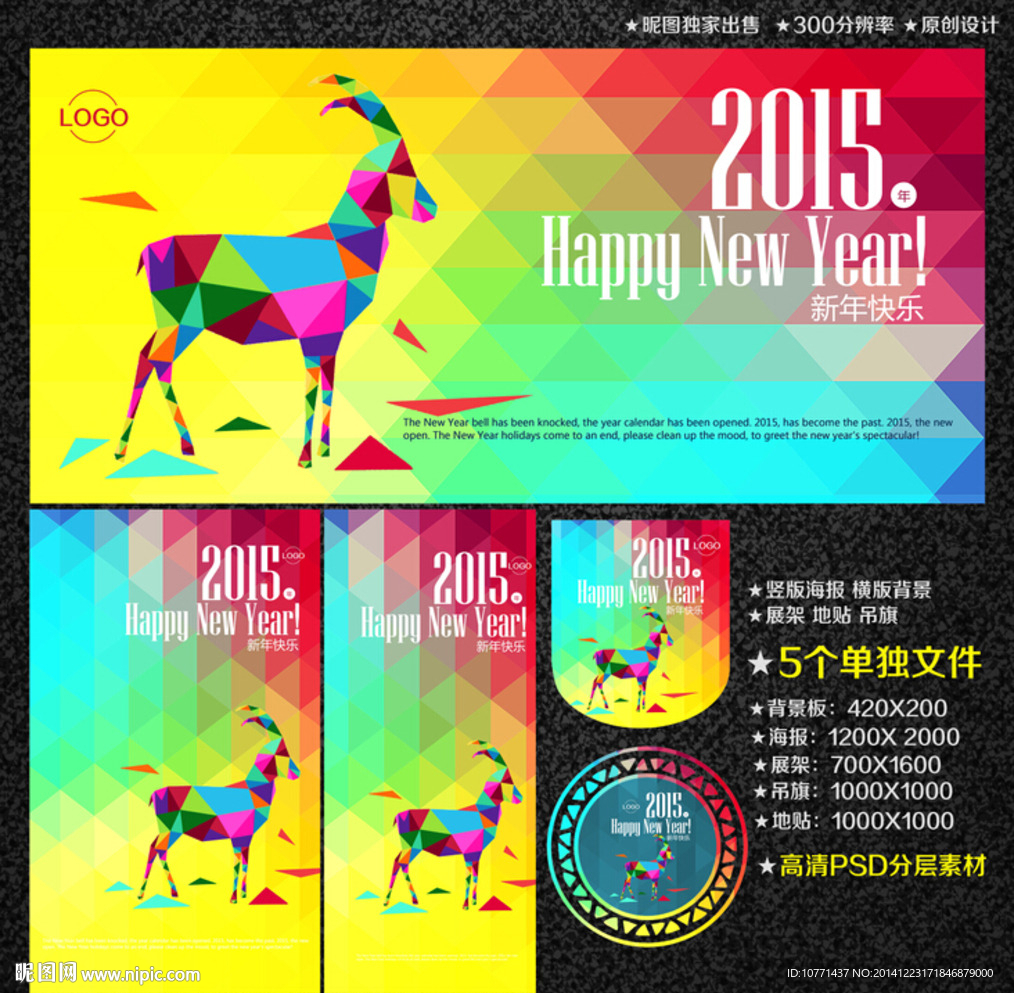 2015新年快乐，快乐色块