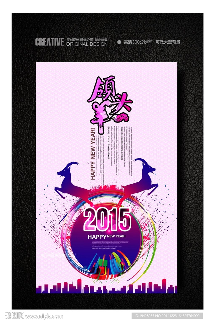 领头羊创意海报