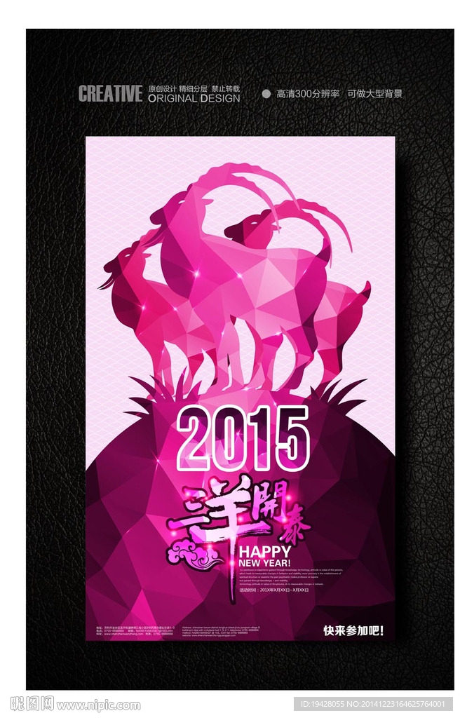 三羊开泰水彩风海报