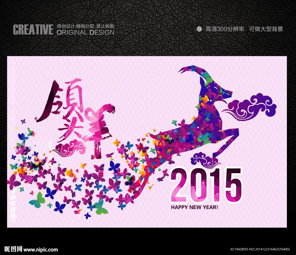 羊年放飞梦想创意海报