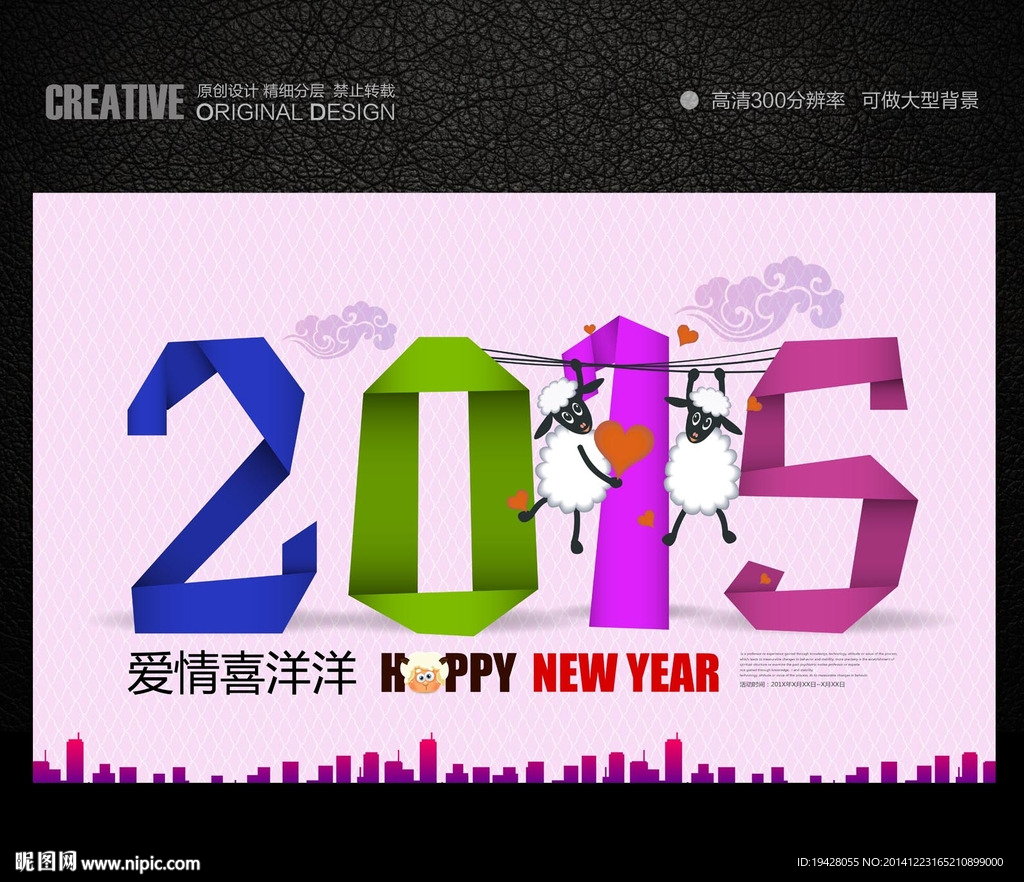 2015卡通风格羊年婚庆促销