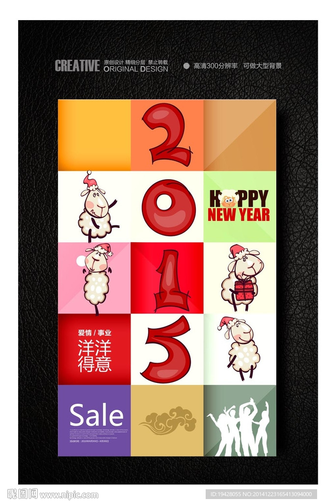 羊年卡通创意海报