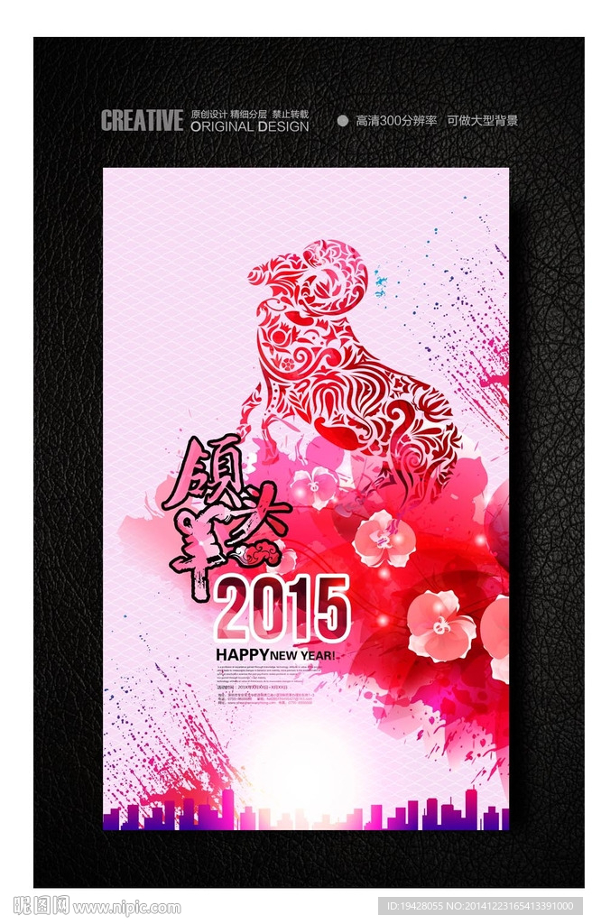 领头羊羊年喜庆海报