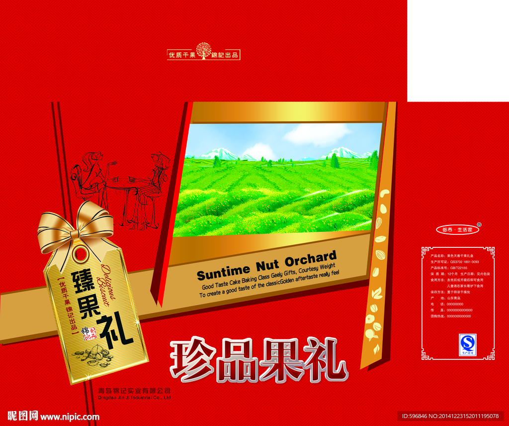 干果 礼盒包装 分层平面图