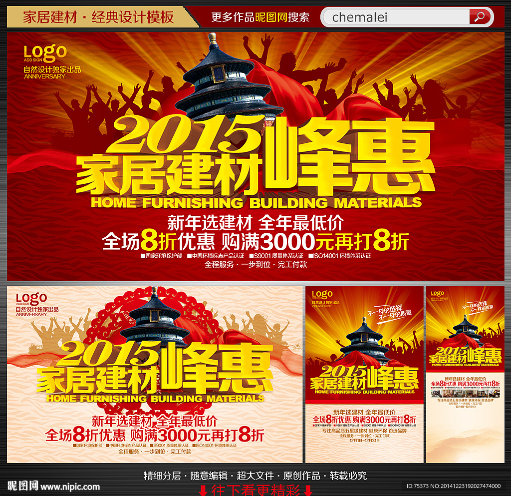 2015家居建材海报