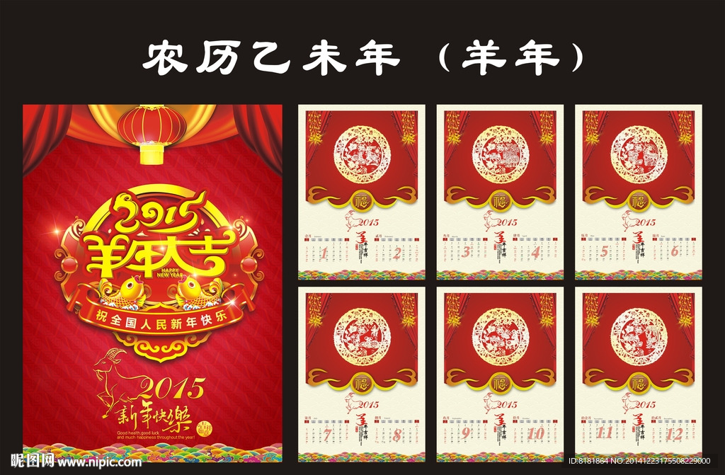 2015年羊年挂历