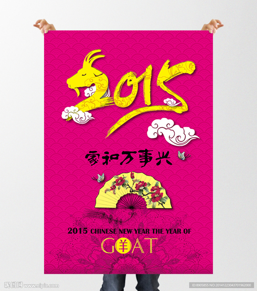 羊年新春贺岁节庆海报设计