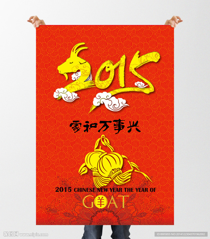 羊年新春贺岁节庆海报设计