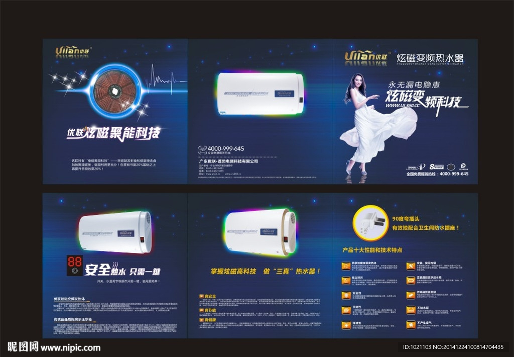 炫磁变频热水器画册