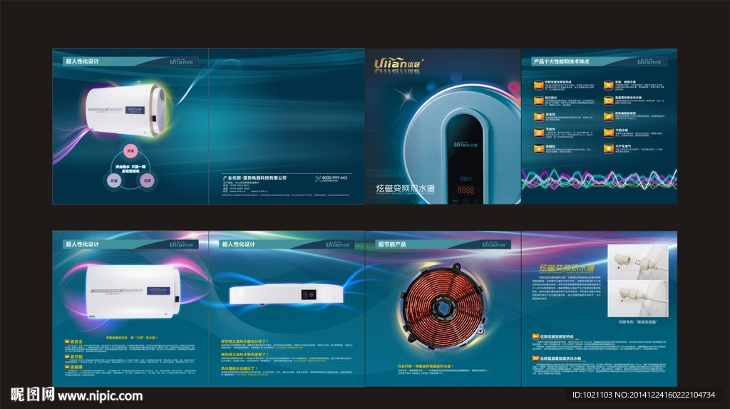 炫磁变频 热水器画册