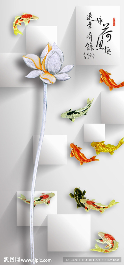 3D背景荷香鱼趣