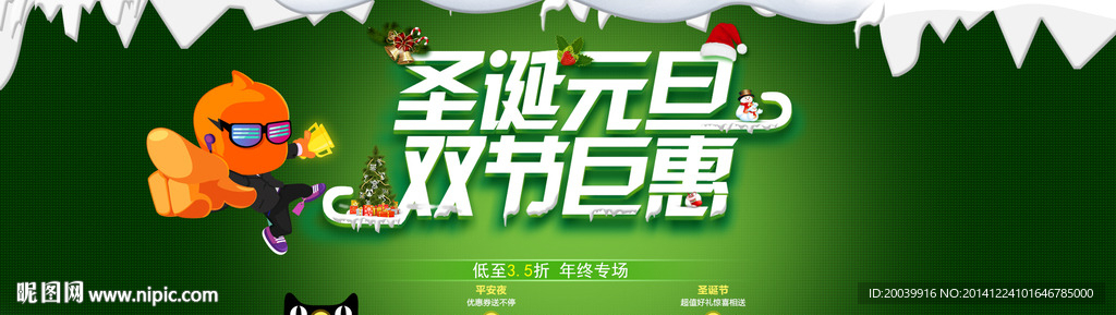 淘宝圣诞元旦促销首页海报设计