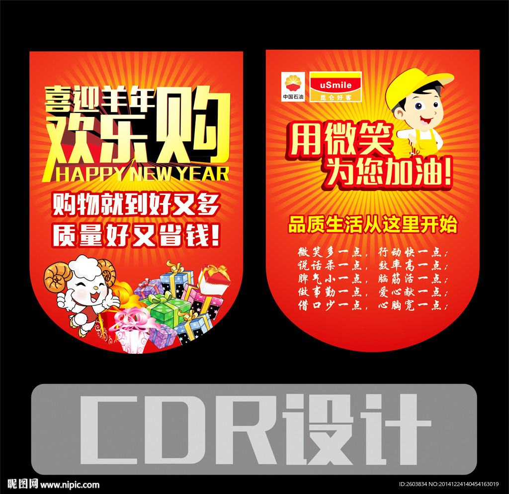 2015羊年春节吊旗