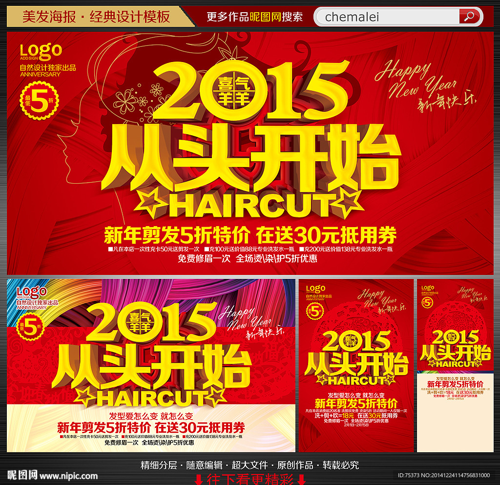 2015新年美发海报