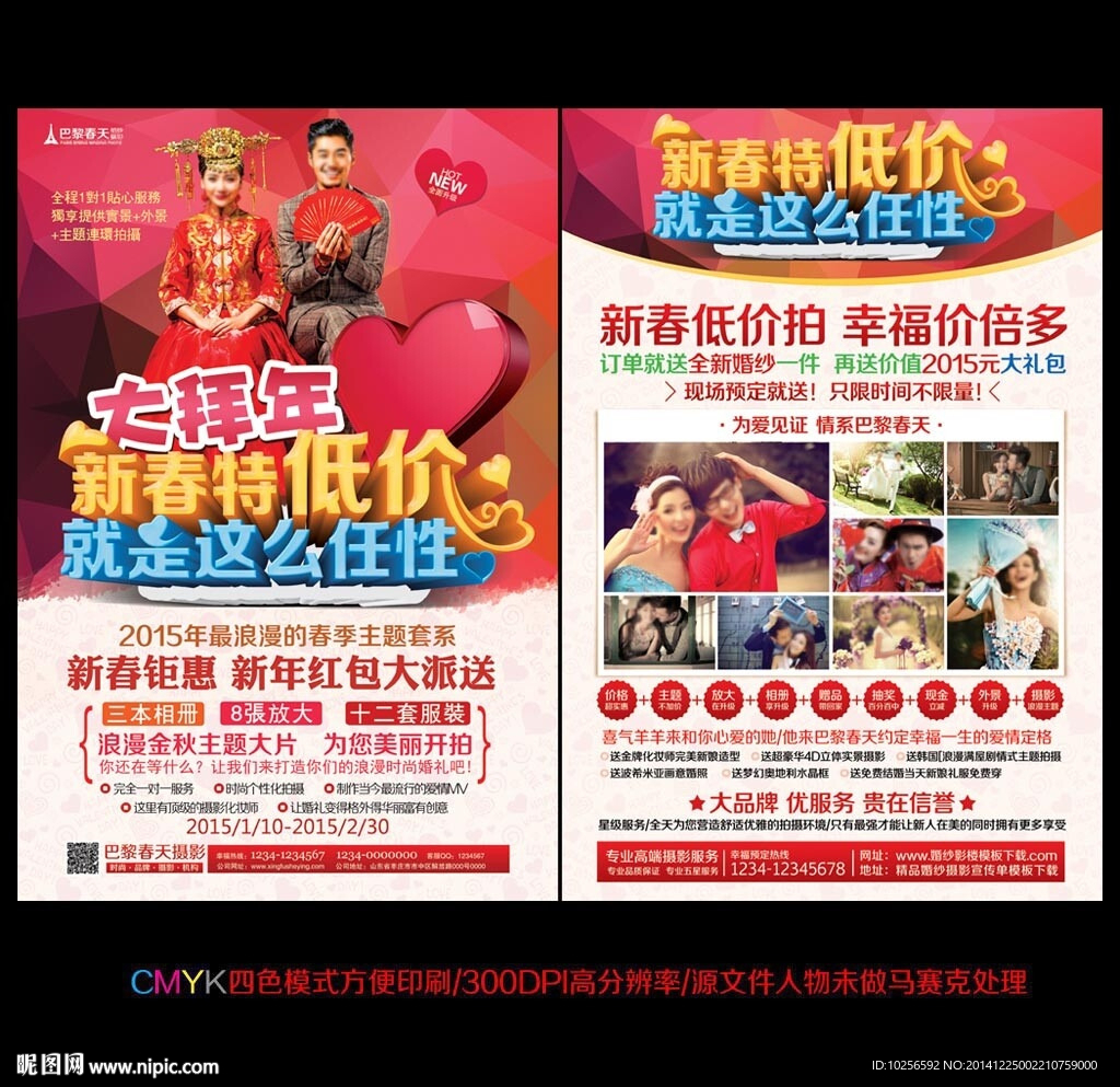 2015年羊年新年春节婚纱影楼