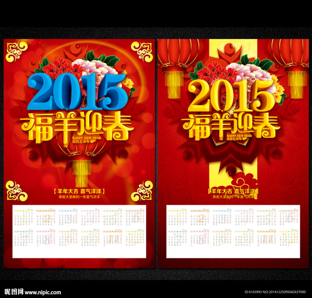 2015羊年挂历
