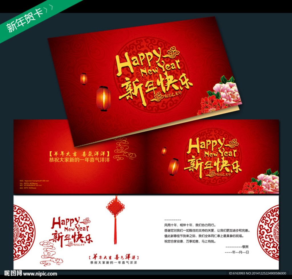 新年贺卡