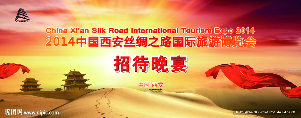 丝绸之路晚宴背板