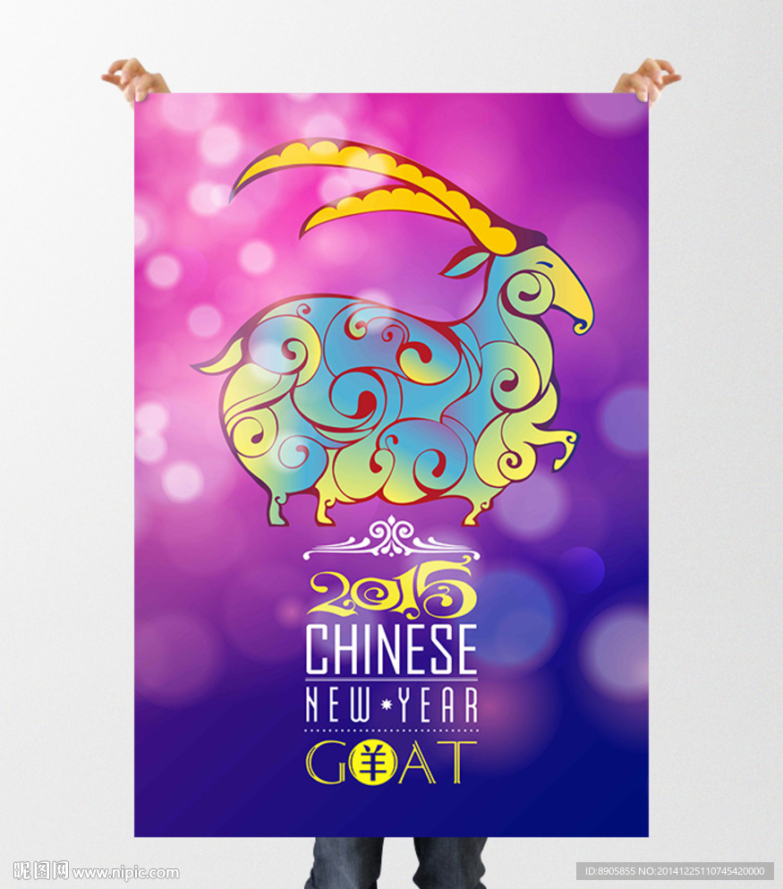 绚丽星光唯美羊年新春海报设计
