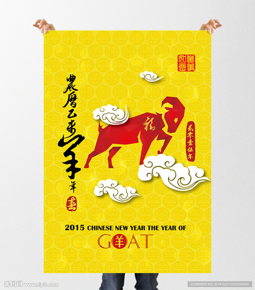 吉羊送福矢量羊年新春海报设计