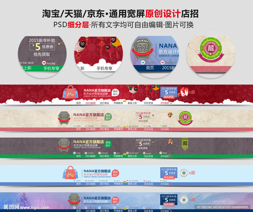 淘宝店招 店招设计