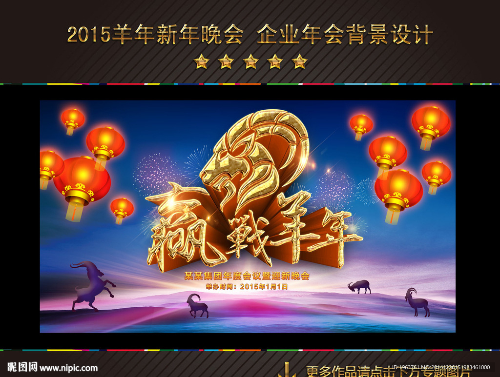 2015 羊年 年会