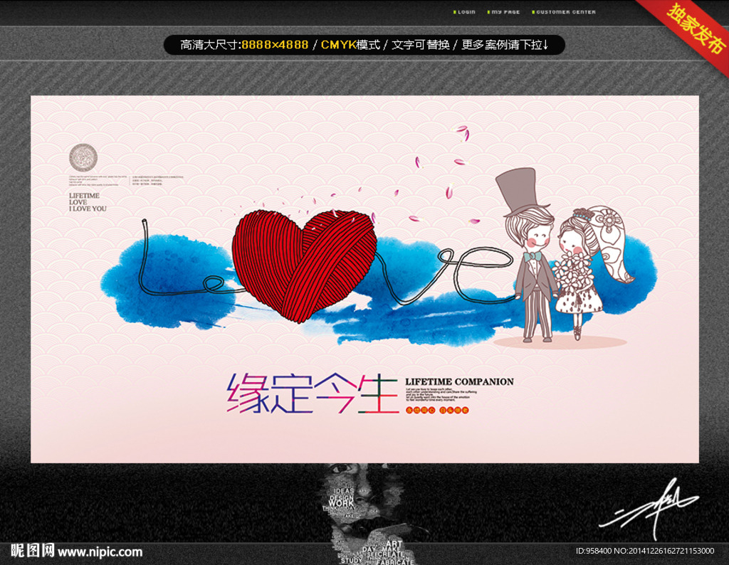 缘定今生 卡通版