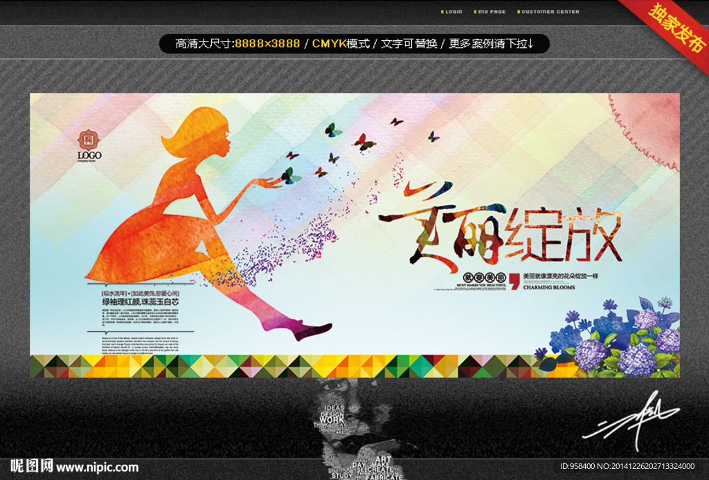 美丽绽放 时尚设计