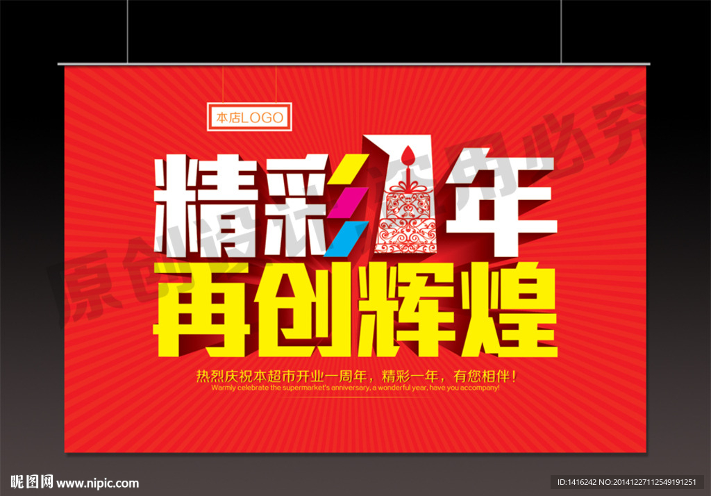 店庆一周年吊旗