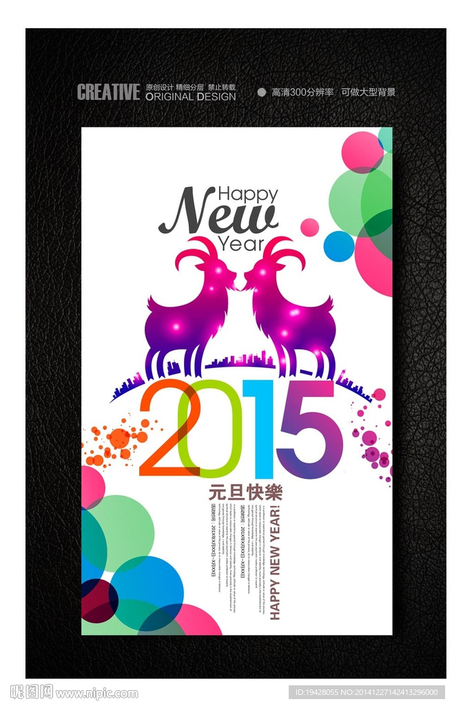 羊年商场促销海报