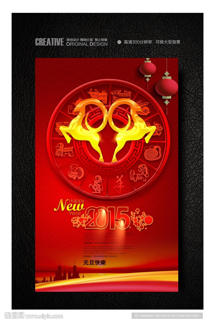 十二生肖羊年海报