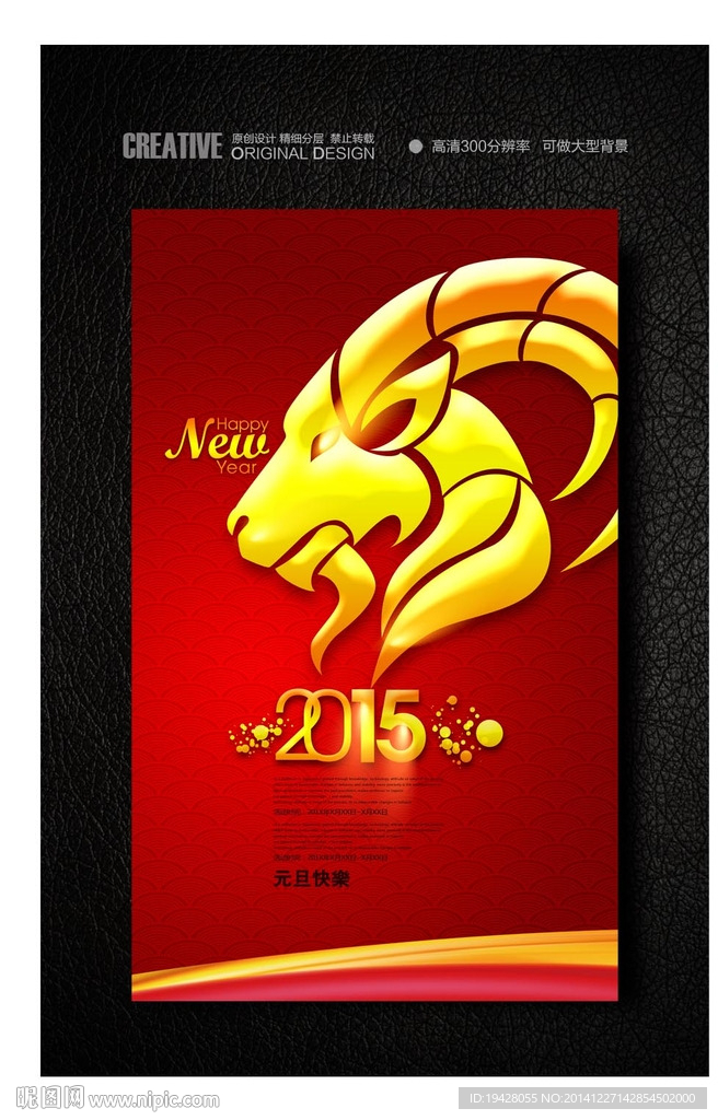 金羊羊年宣传海报