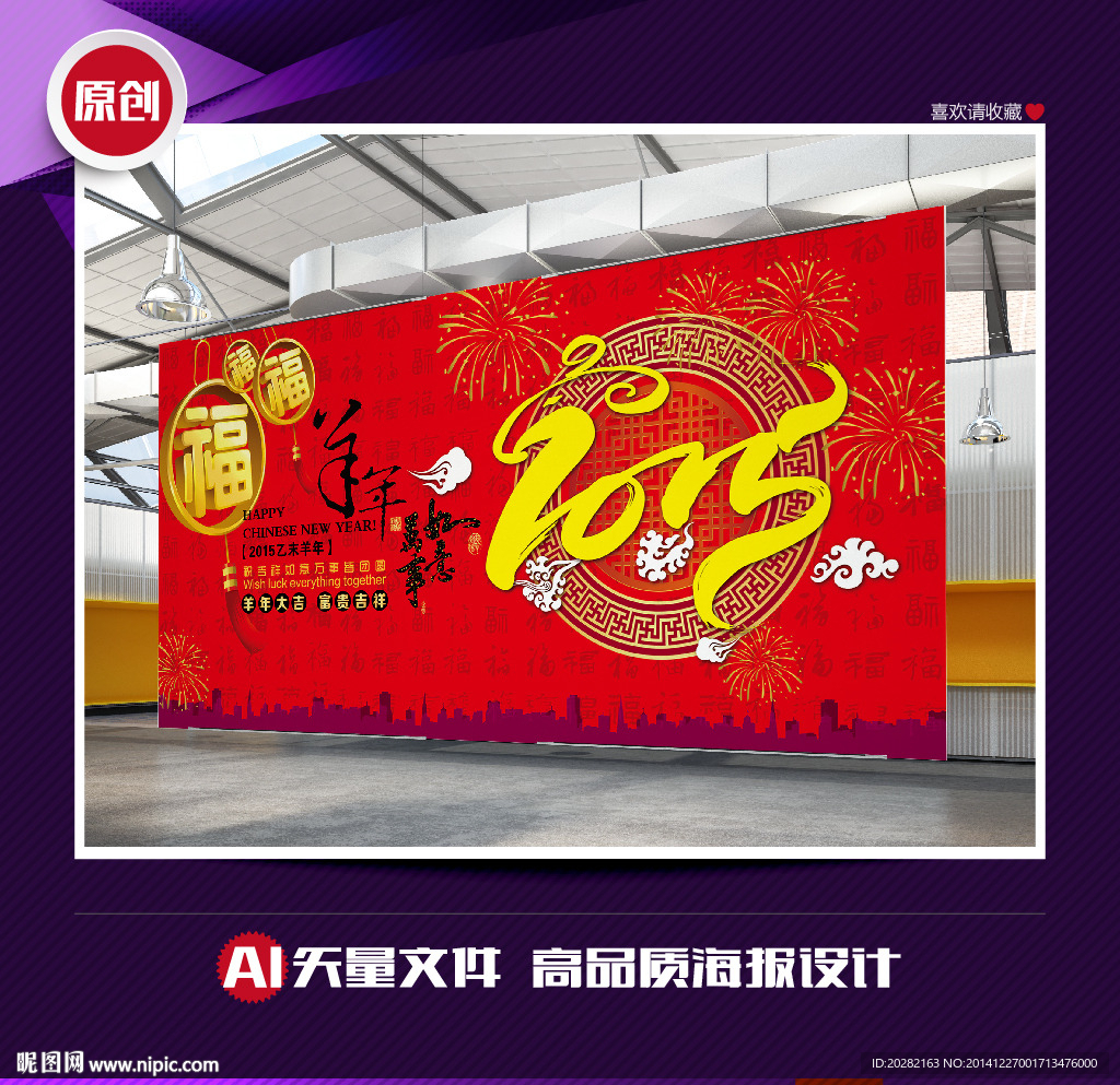 羊年送福矢量宽幅海报舞台背景