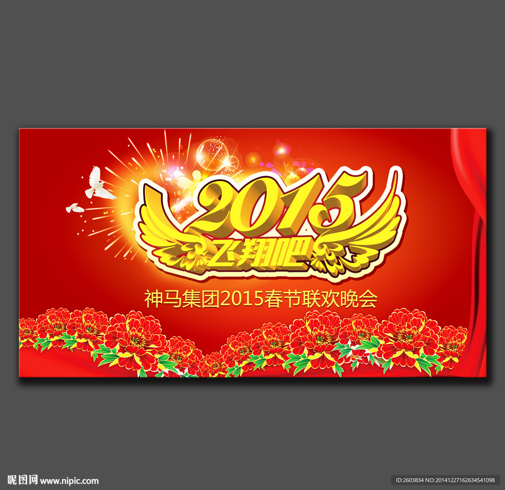 2015年春节晚会背景