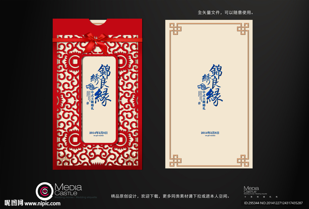 高档中式婚礼请帖设计