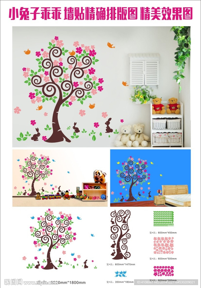 墙贴   精美墙贴