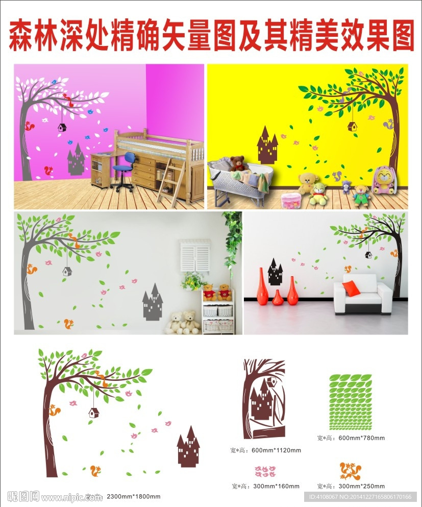 墙贴  精美墙贴